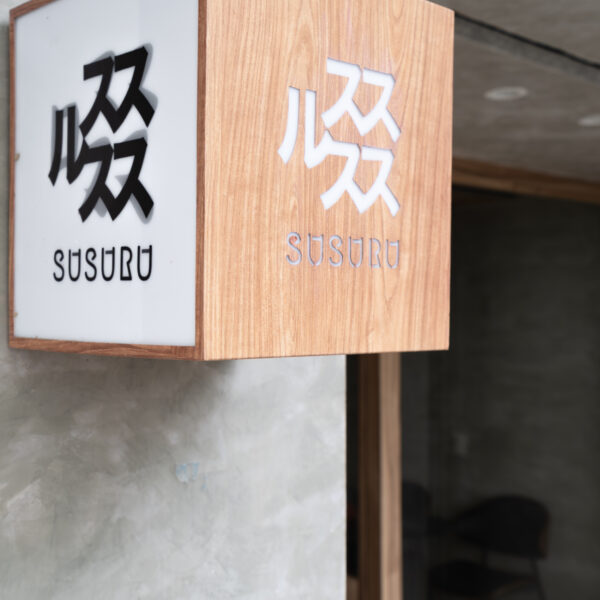 啜 SUSURU｜日式燒酎酒吧｜拾間室內設計